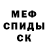 Метамфетамин мет Anton Fix