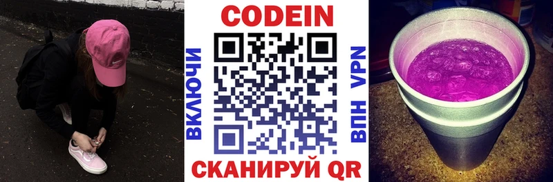 цены наркотик  Сафоново  Codein Purple Drank 